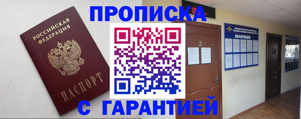 прописка гарантия в Карабаше